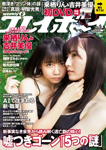 週刊プレイボーイNo.5