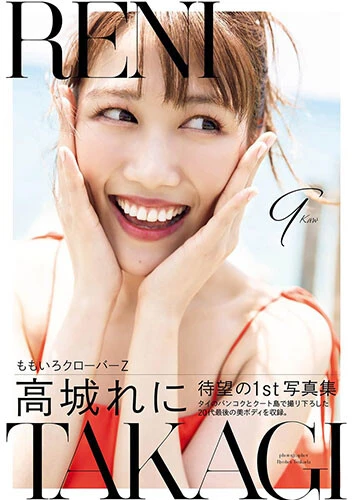 高城れに 1st写真集『9-Kaw-』