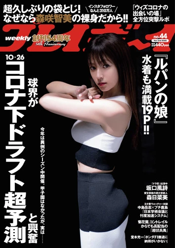 週刊プレイボーイNo.44