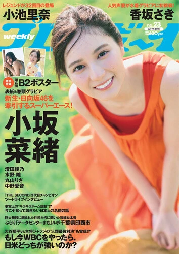 週刊プレイボーイNo.23