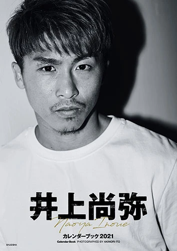 『井上尚弥カレンダーブック2021』
