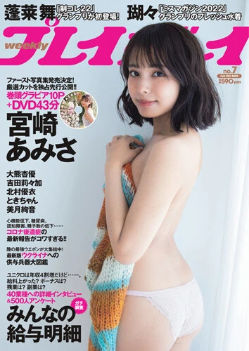週刊プレイボーイNo.7