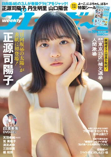 週刊プレイボーイNo.19