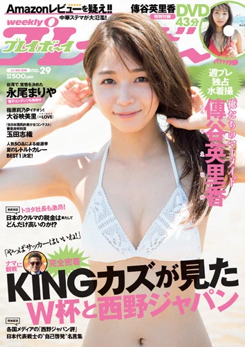 週刊プレイボーイNo.29