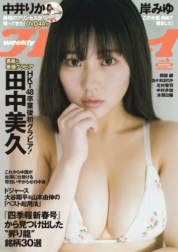 週刊プレイボーイNo.6