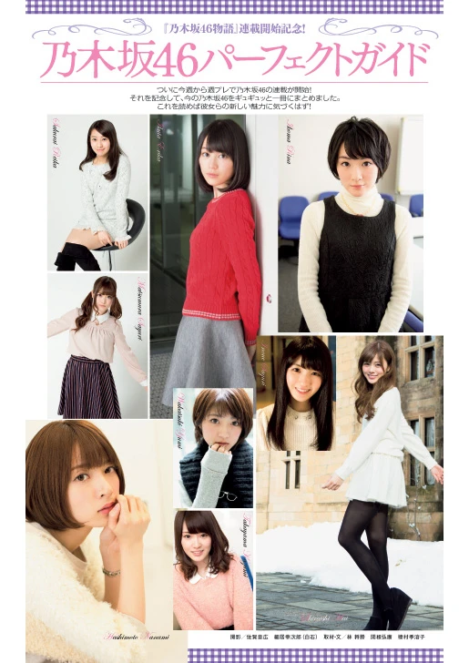 乃木坂４６『「乃木坂４６物語」連載開始記念！乃木坂４６パーフェクトガイド』