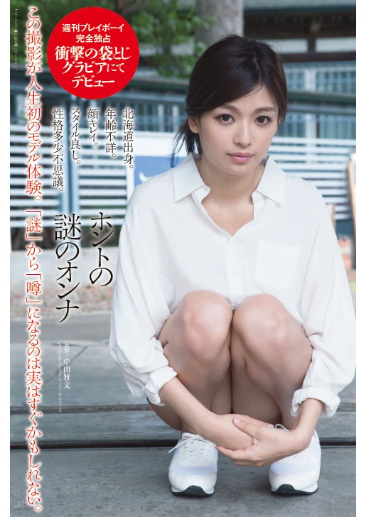 ＨＡＺＵＫＩ『ホントの謎のオンナ』