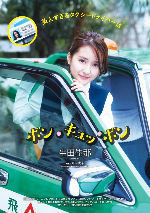 生田佳那 美人すぎるタクシードライバーはボン キュッ ボン グラビア 週プレnews 週刊プレイボーイのニュースサイト