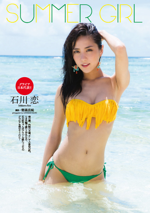 石川 恋『ＳＵＭＭＥＲ ＧＩＲＬ』 - グラビア｜週プレNEWS［週刊プレイボーイのニュースサイト］