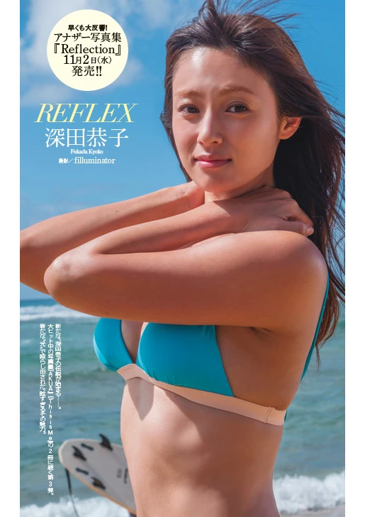 深田恭子『ＲＥＦＬＥＸ』 - グラビア｜週プレNEWS［週刊プレイボーイ ...