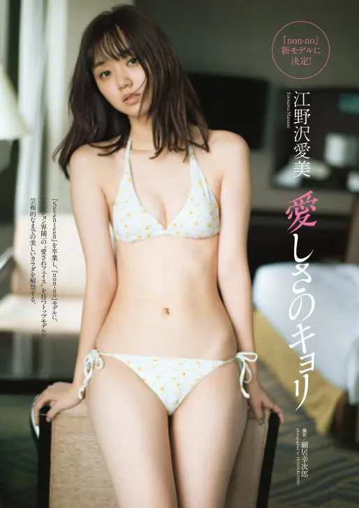 江野沢愛美 愛しさのキョリ グラビア 週プレnews 週刊プレイボーイのニュースサイト 江野沢愛美 愛しさのキョリ グラビア 週プレnews 週刊プレイボーイのニュースサイト