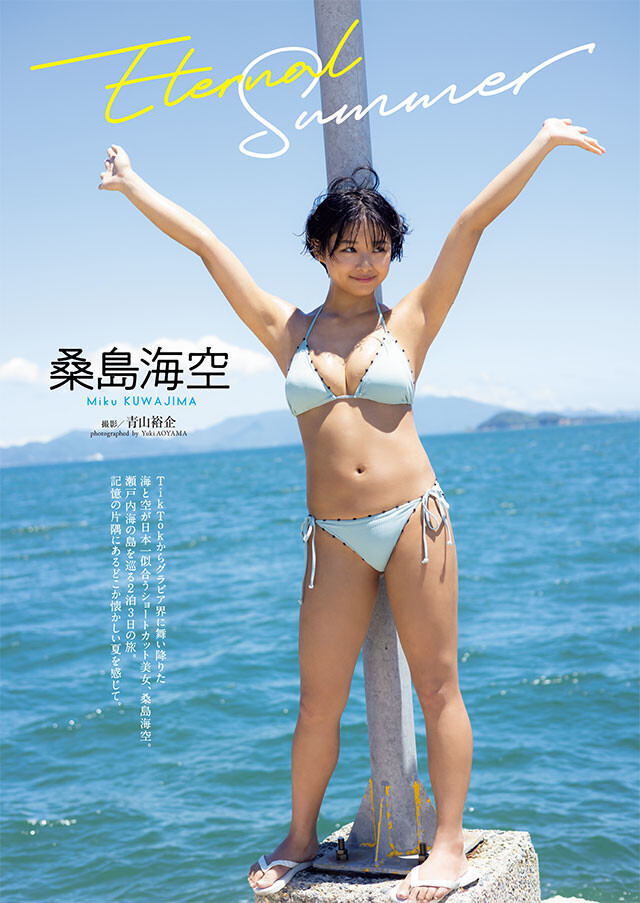 週刊プレイボーイ付録DVD☆桑島海空『海と空は青い』 - DVD