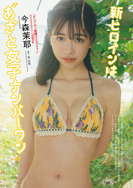 週刊プレイボーイNo.38 - 最新号｜週プレNEWS［週刊プレイボーイ