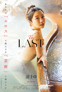 村井優」の検索結果｜週プレNEWS［週刊プレイボーイのニュース