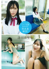 逢田珠里依『はじまる。』