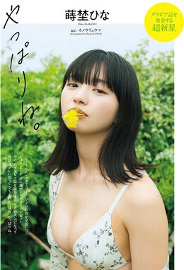 井口裕香」の検索結果｜週プレNEWS［週刊プレイボーイのニュース