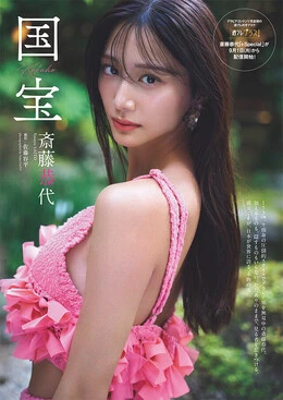 週刊プレイボーイNo.29 - 最新号｜週プレNEWS［週刊プレイボーイ
