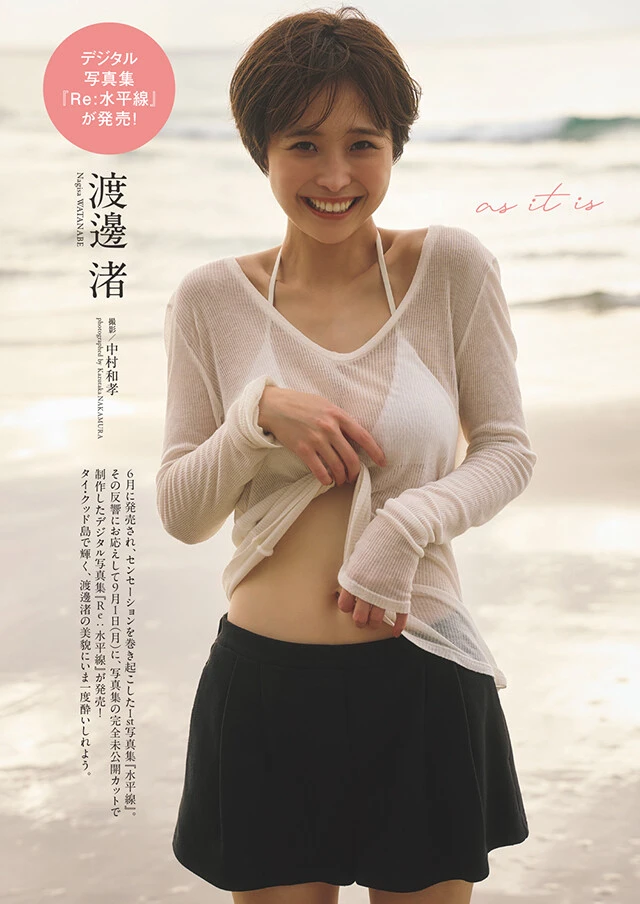 渡邊 渚『as it is』