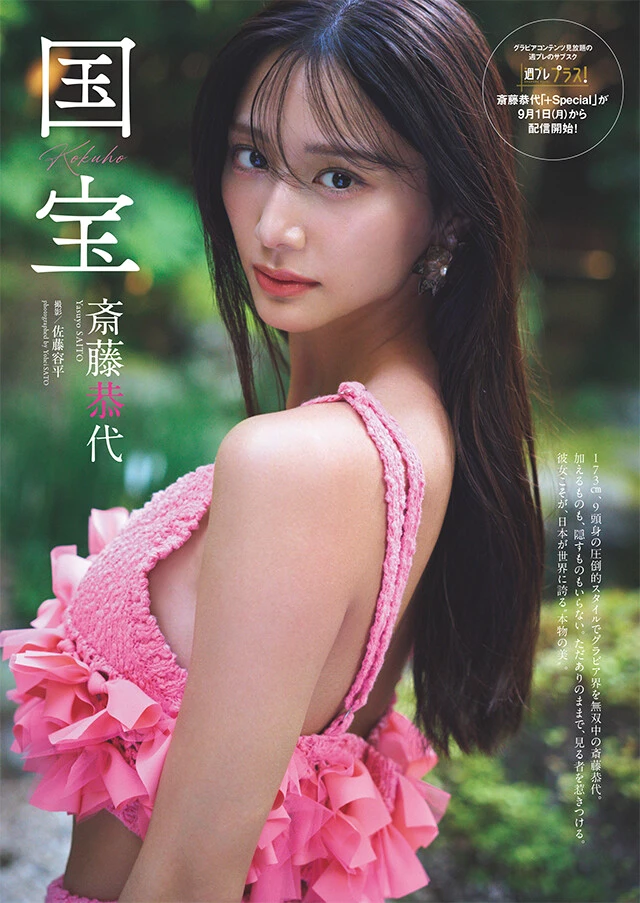 斎藤恭代『国宝』