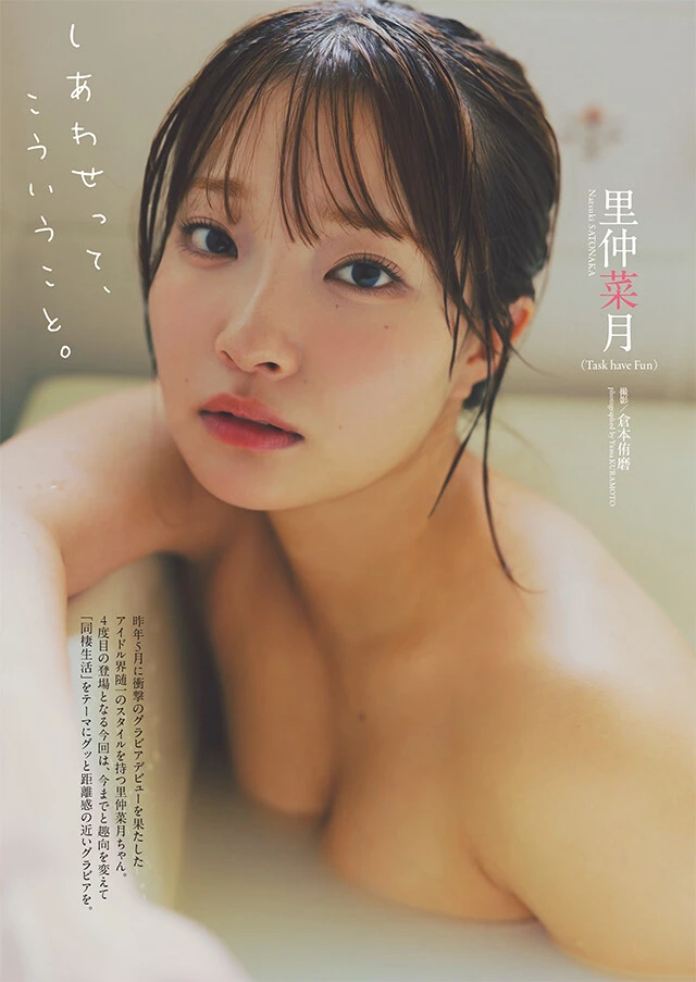 里仲菜月（Task have Fun）『しあわせって、こういうこと。』