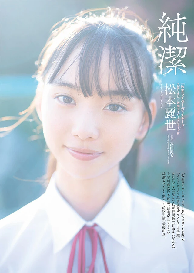 松本麗世『純潔』