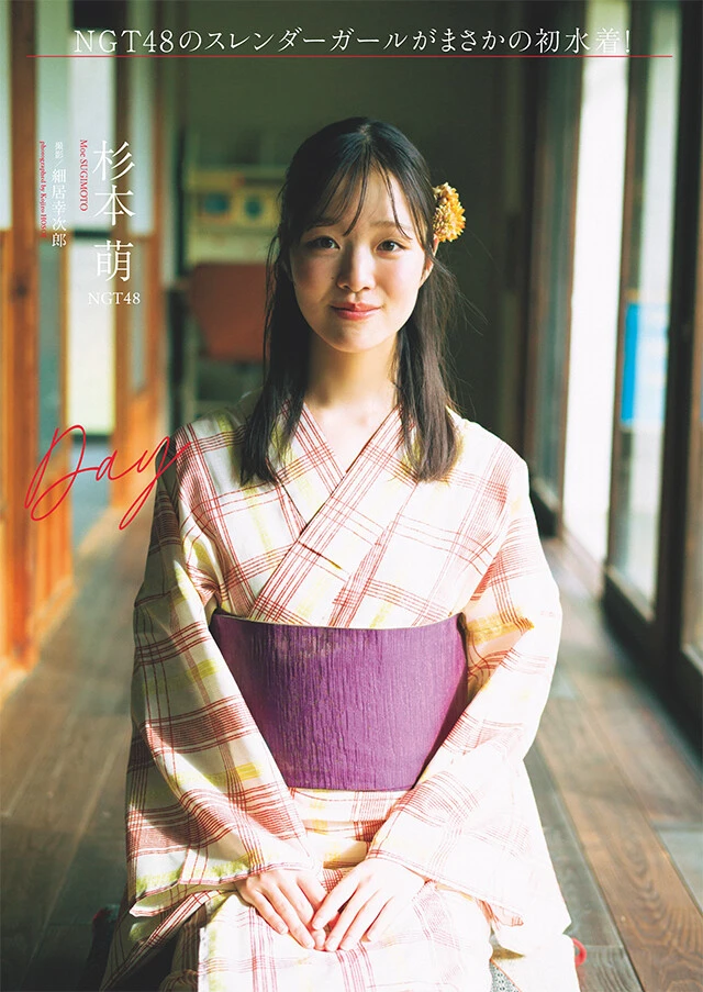 杉本 萌『今日も誰かのHappy Day』