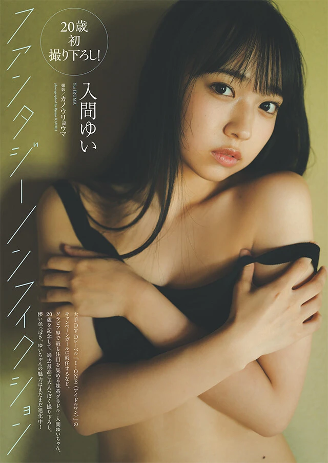 入間ゆい『ファンタジーノンフィクション』