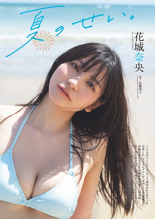 花城奈央『夏のせい。』