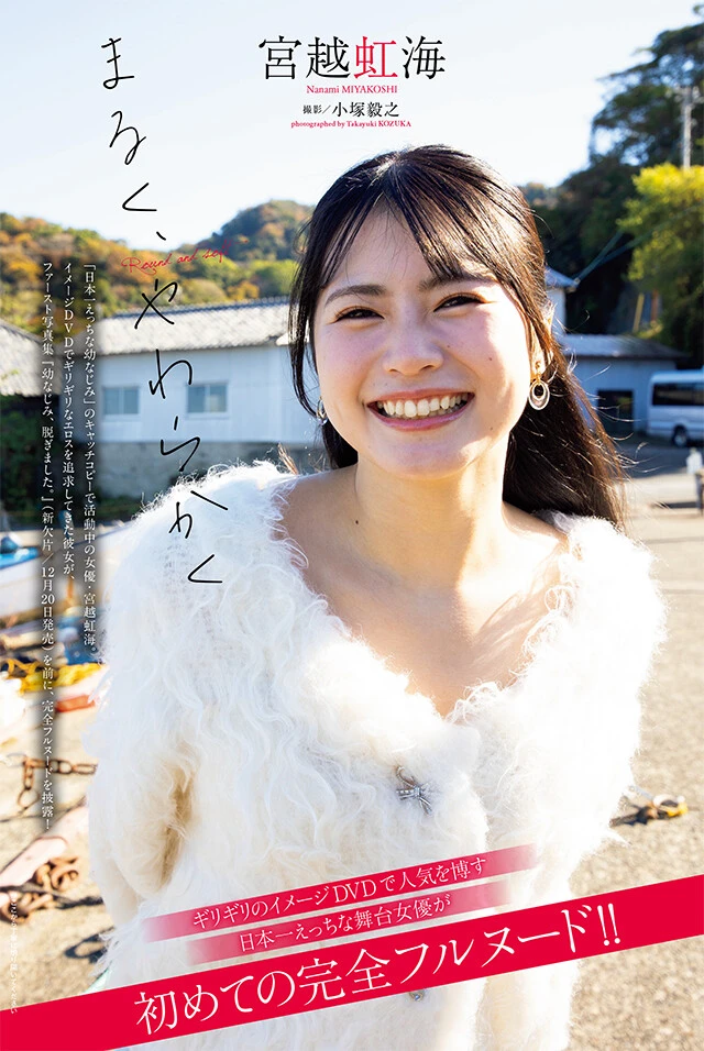 宮越虹海『まるく、やわらかく』