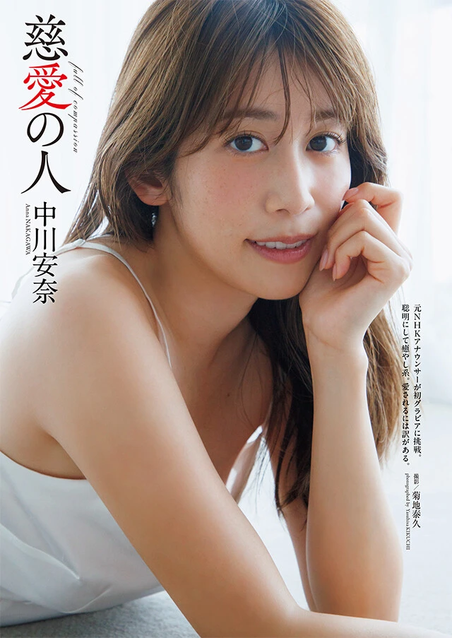 中川安奈『慈愛の人』