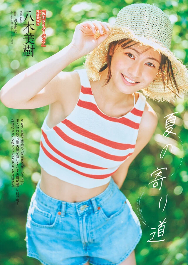 八木美樹『夏の寄り道』
