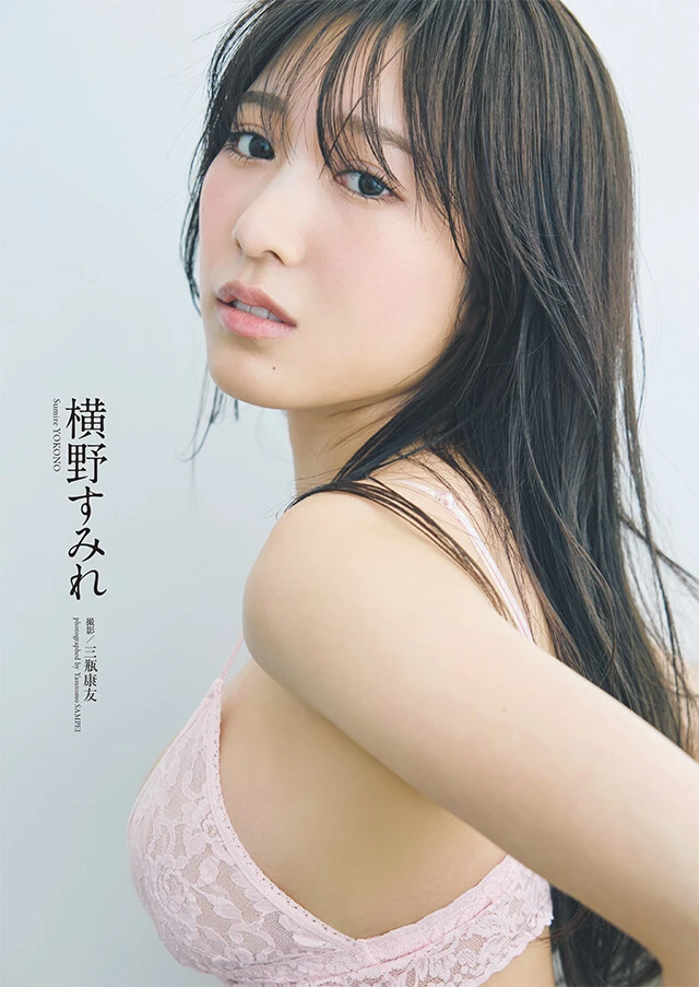 横野すみれ『何度だって』