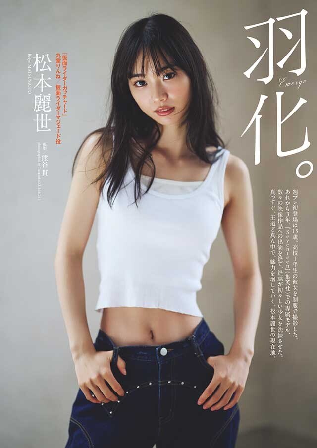 松本麗世『羽化。』