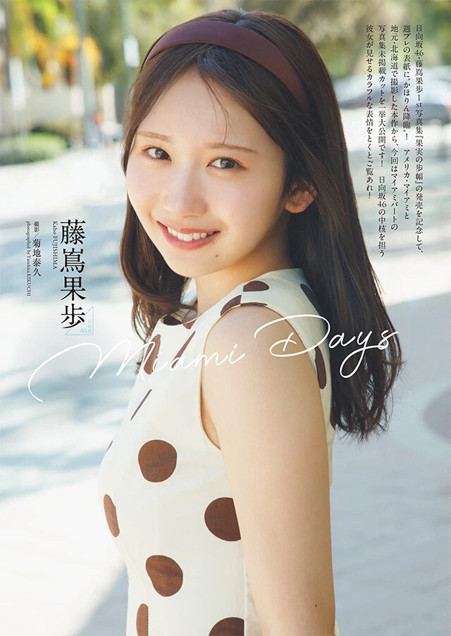 藤嶌果歩（日向坂46）『Miami Days』