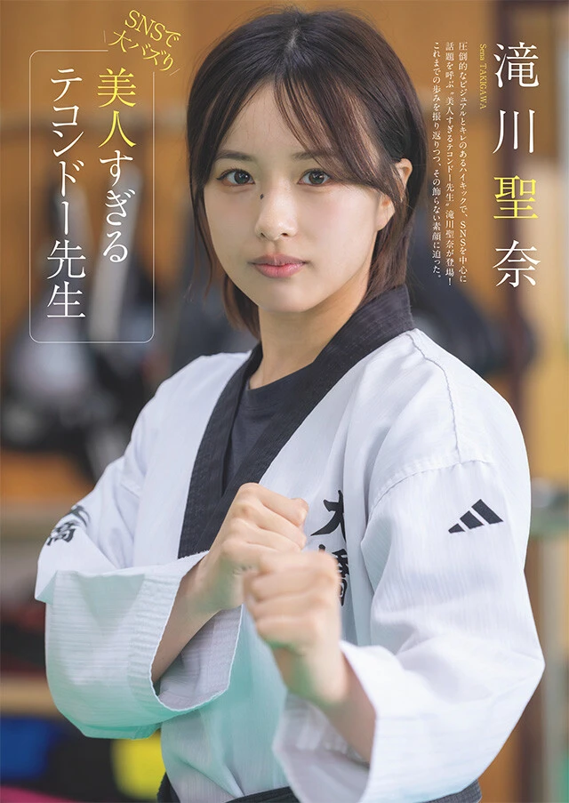 滝川聖奈『美人すぎるテコンドー先生』