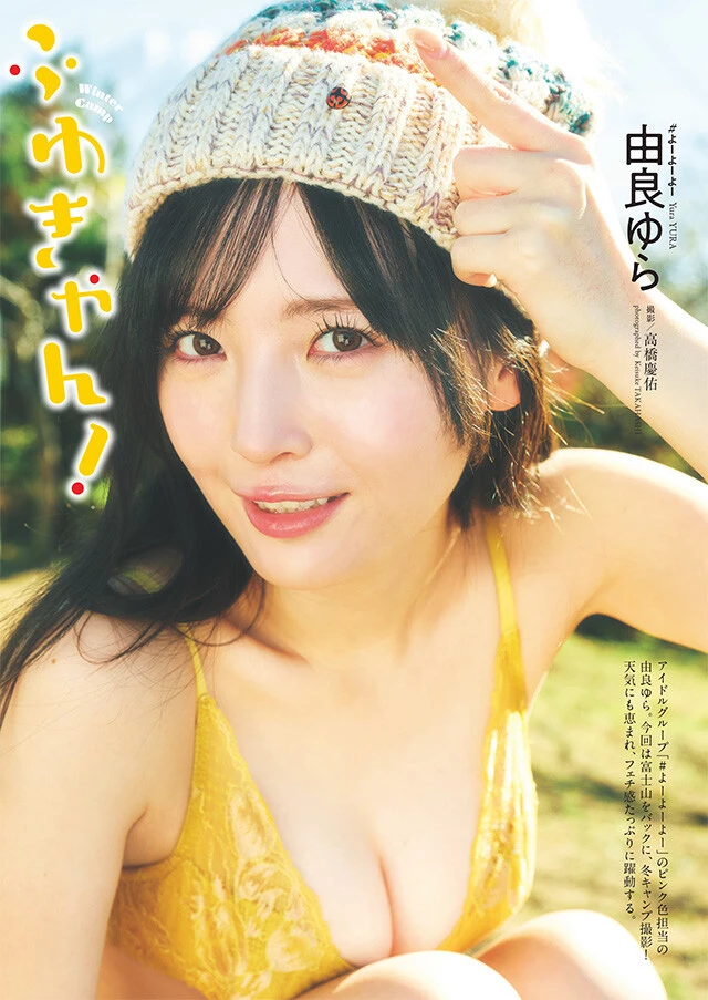 由良ゆら（#よーよーよー）『ふゆきゃん！』