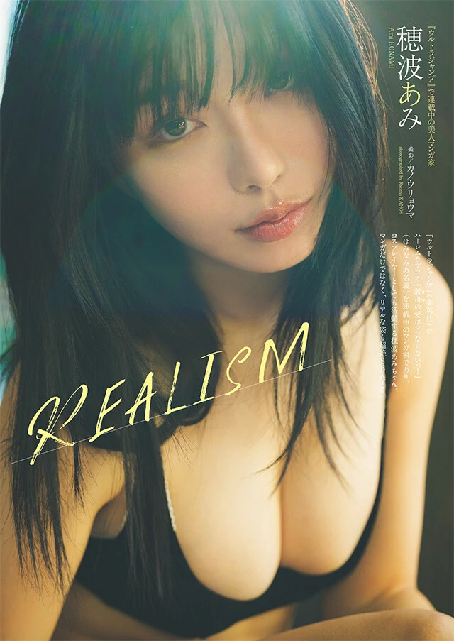 穂波あみ『REALISM』