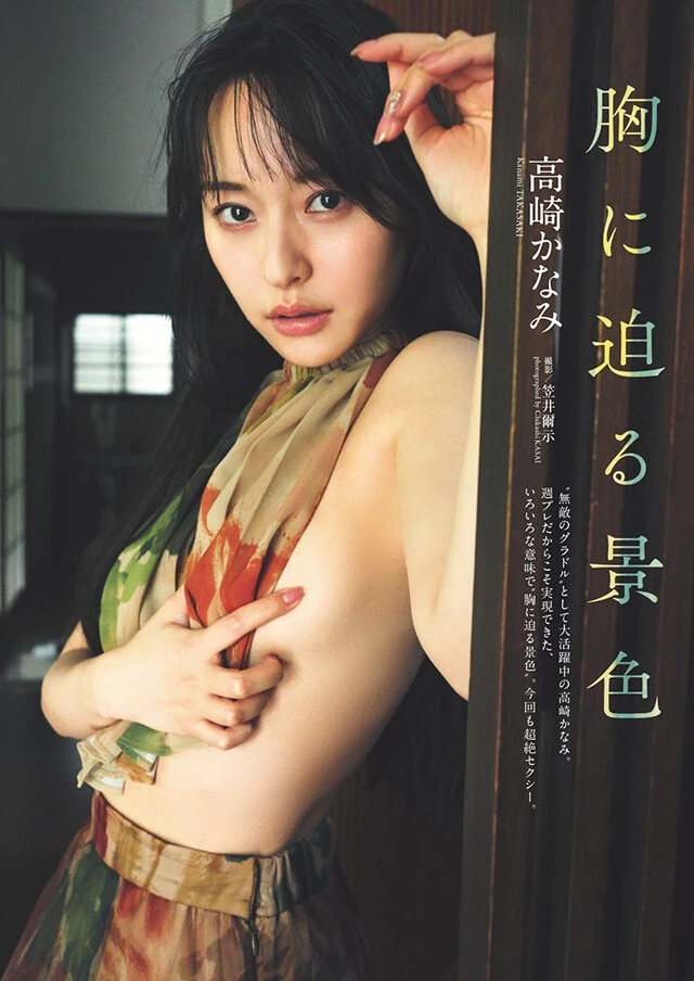 高崎かなみ『胸に迫る景色』