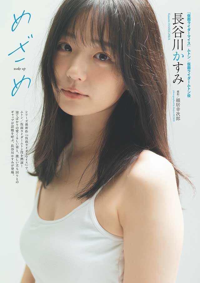 長谷川かすみ『めざめ』