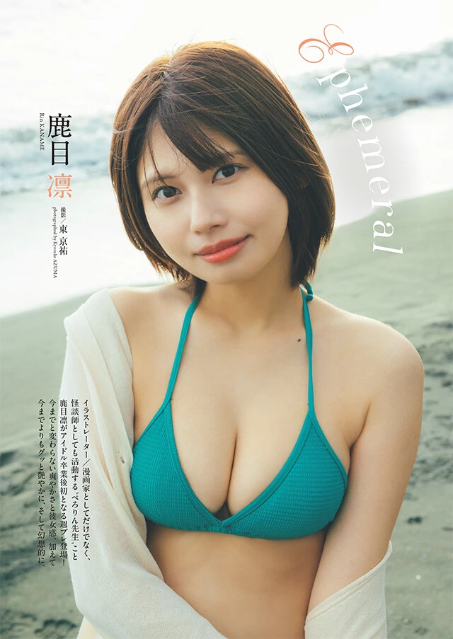 鹿目 凛『Ephemeral』