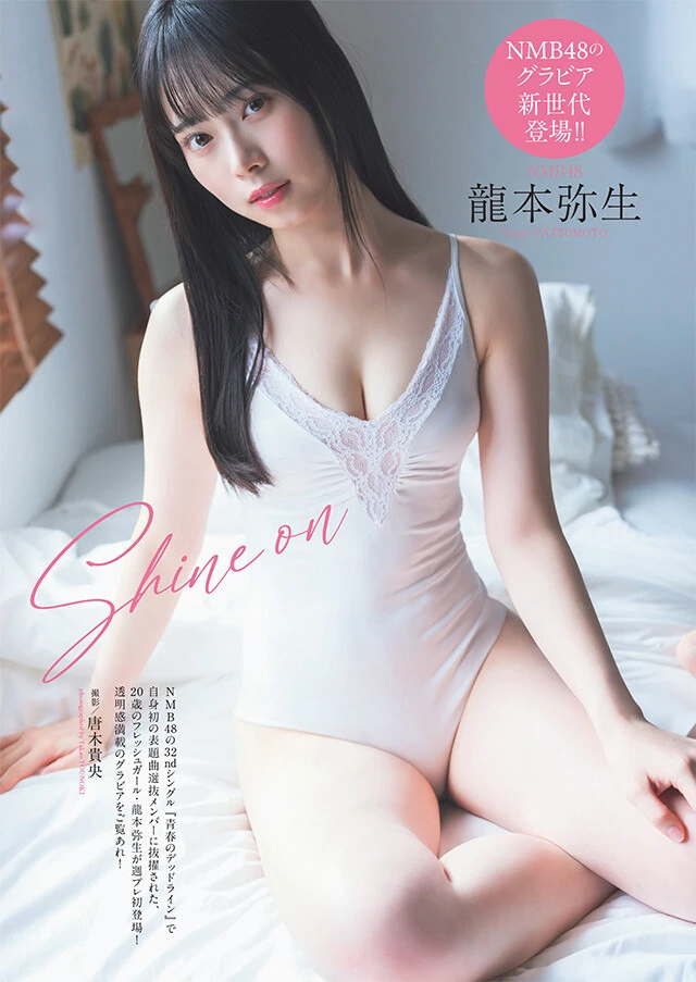 龍本弥生（NMB48）『Shine on』