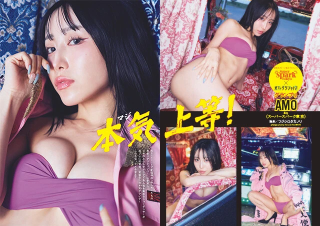 AMO『本気（マジ）上等！』