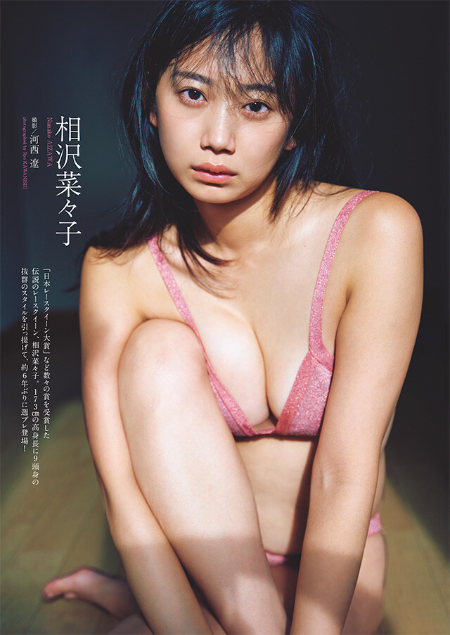 相沢菜々子『天使の咆哮』