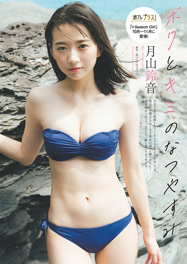月山鈴音『ボクとキミのなつやすみ』