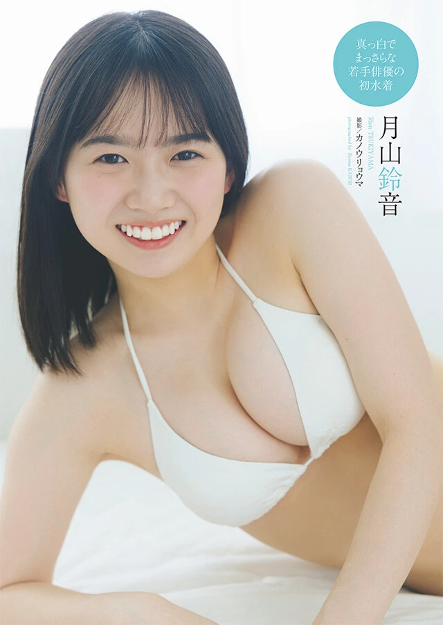 月山鈴音『夏の足音』