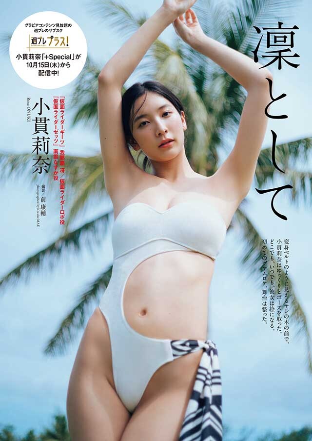 小貫莉奈『凜として』