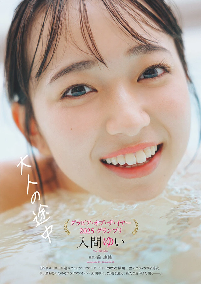 入間ゆい『大人の途中』