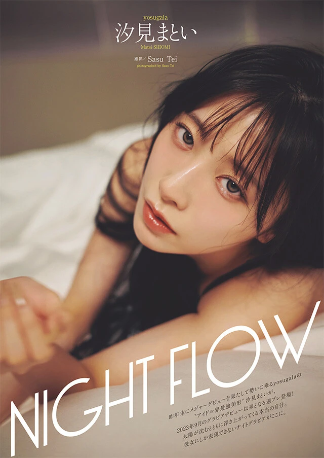汐見まとい（yosugala）『NIGHT FLOW』