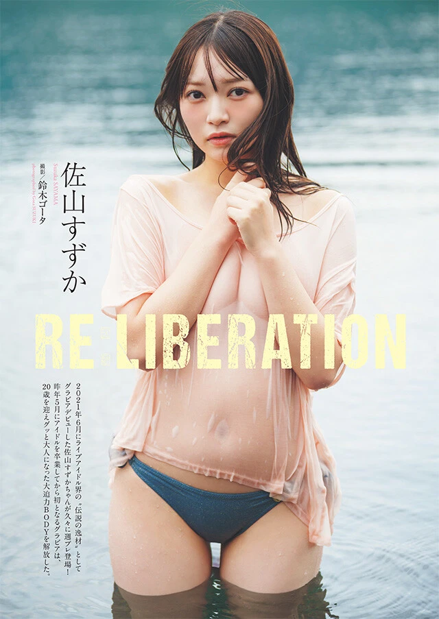 佐山すずか『RE:LIBERATION』