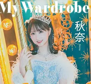 秋奈デジタル写真集『My Wardrobe』オンラインサイン会、4月3日（金） 開催予定！